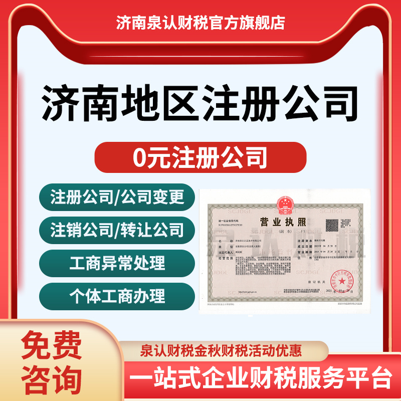 濟南注冊公司地址托管居然有這么多好處