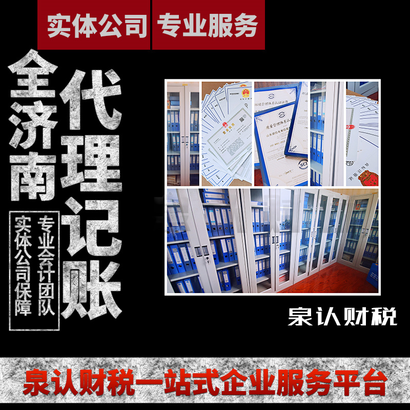 濟南代理記賬的必要性真的太重要了