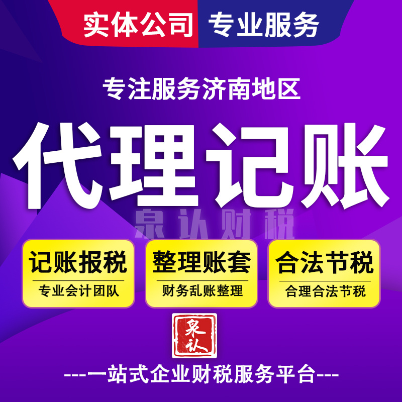 濟南財務公司代理記賬居然有這么多好處