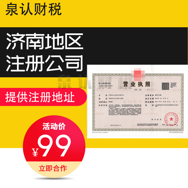 濟南注冊公司還是創業開工作室更合適？