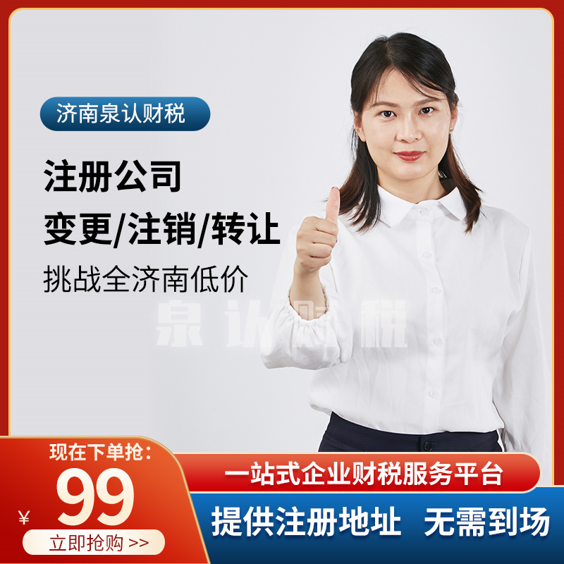 濟南注冊公司你知道有哪些必備的條件嗎?