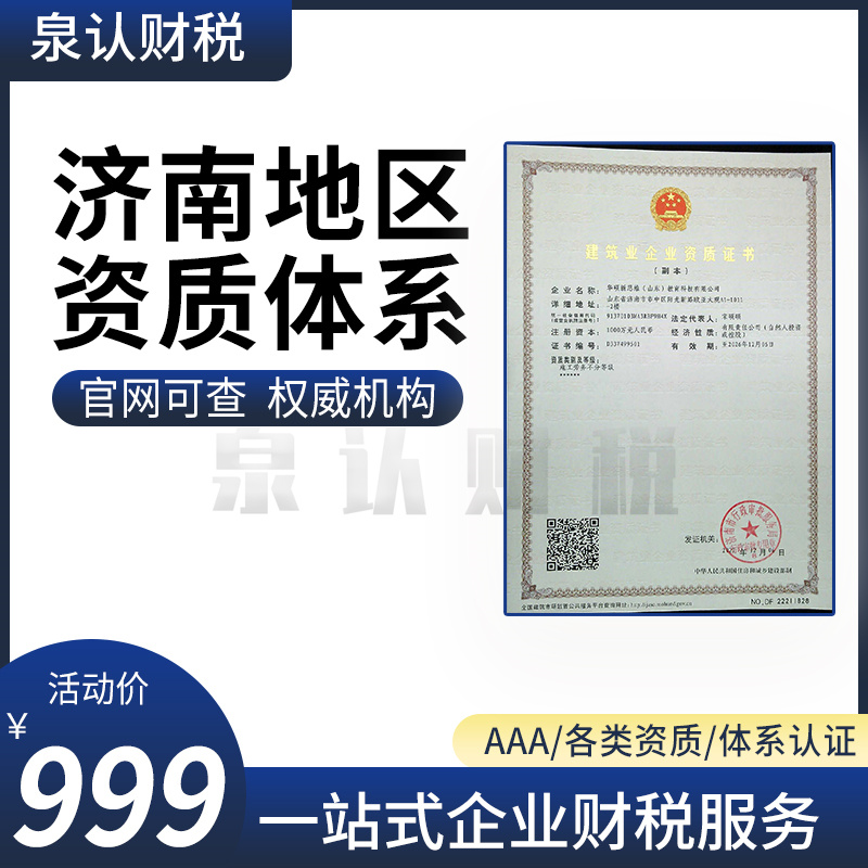 濟南建筑施工資質都有哪些資質你知道嗎？