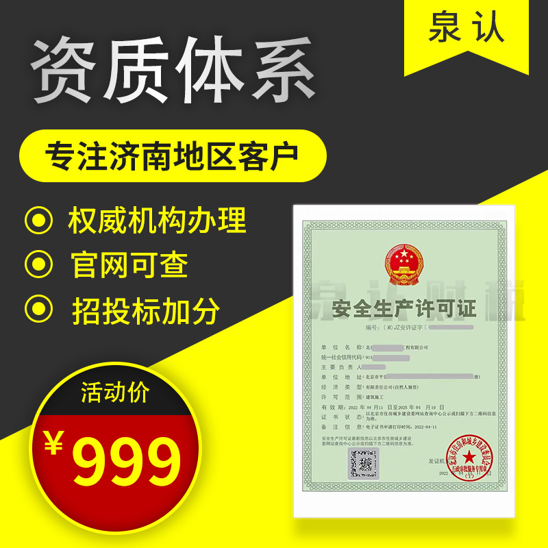 濟南建筑企業施工總承包資質辦理流程