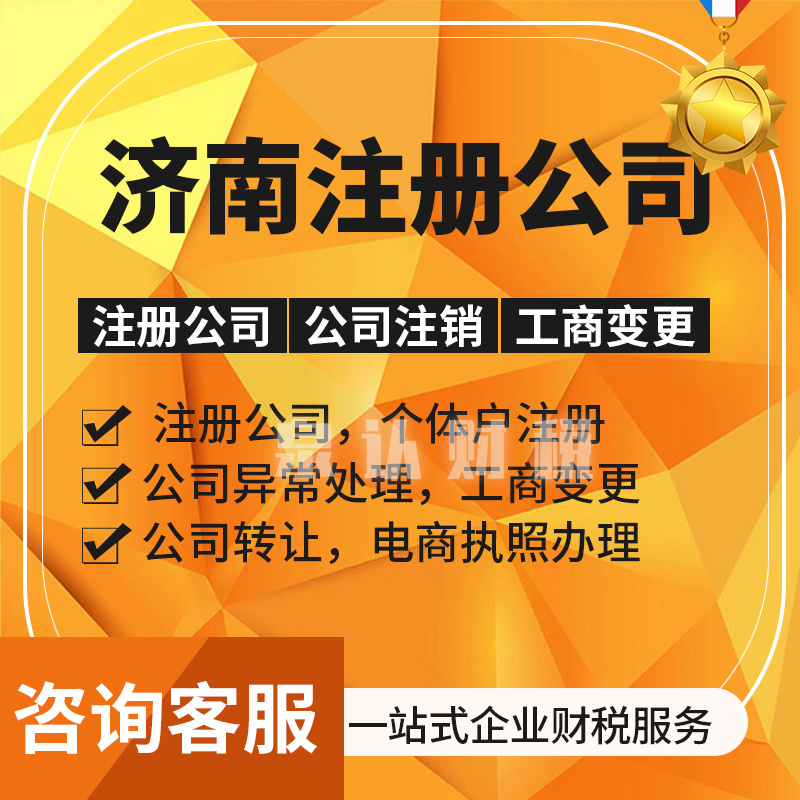 濟南注冊公司創業成就夢想愛上這個城市吧