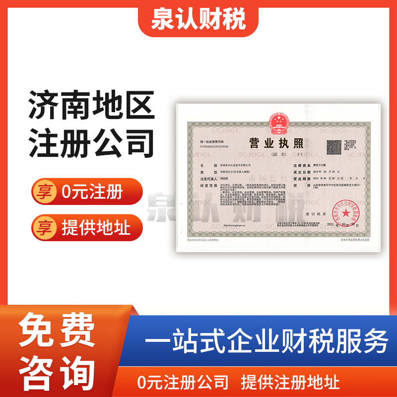 濟南注冊公司讓創業成為夢想者的掘金之旅