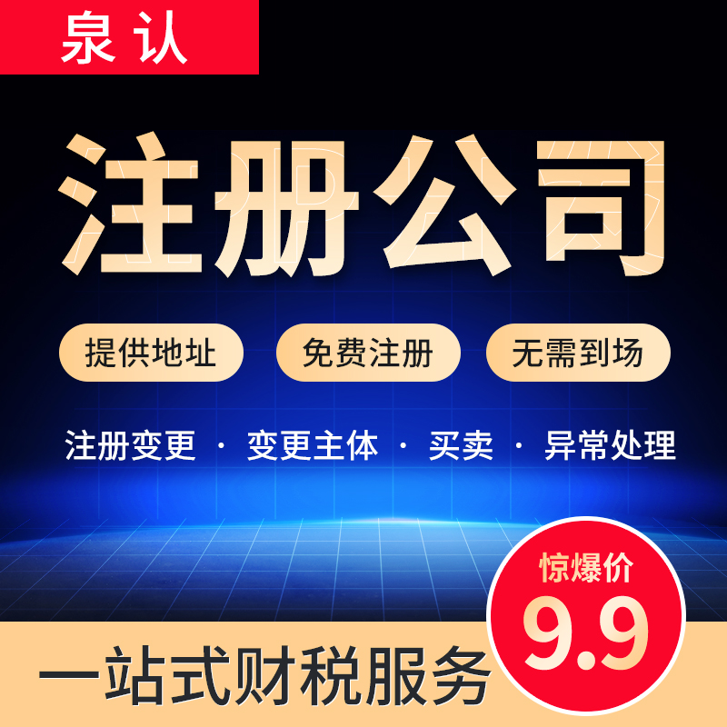 濟(jì)南注冊(cè)公司代辦到底有多少優(yōu)勢(shì)?