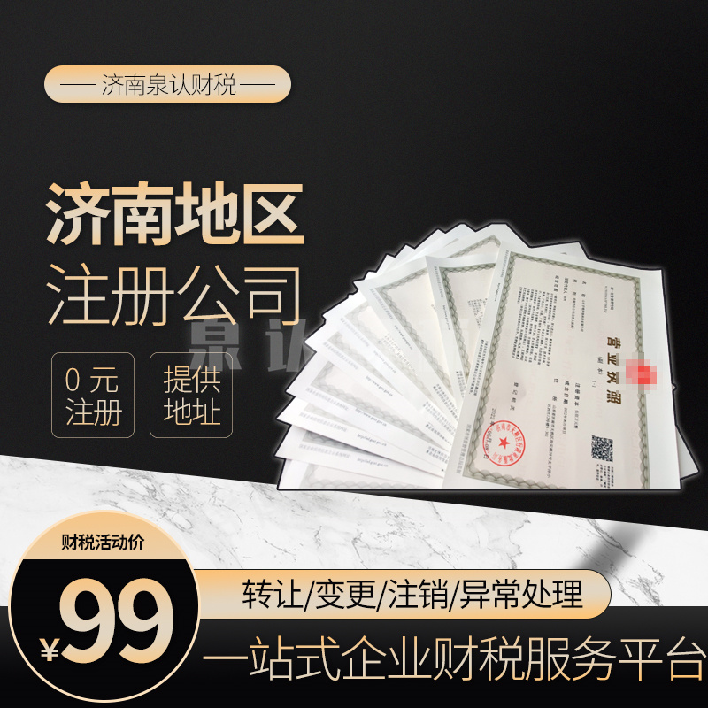 濟(jì)南注冊(cè)公司地址沒有就沒法注冊(cè)公司了嗎？