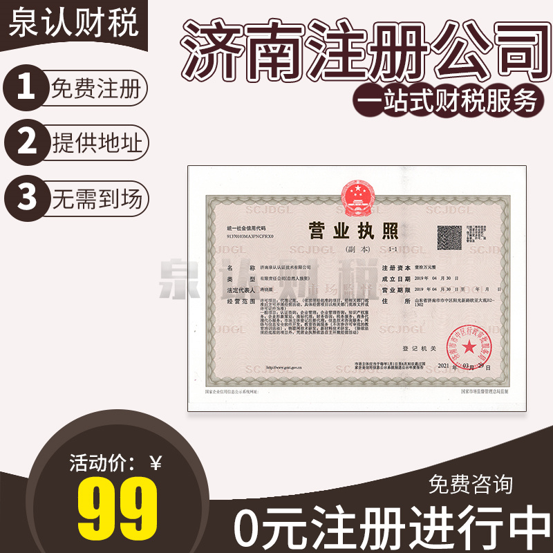 注冊濟(jì)南勞務(wù)派遣公司的具體注冊流程
