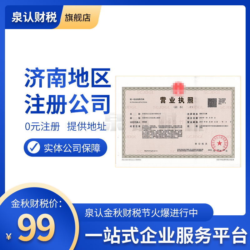 濟南注冊公司太繁瑣其實很簡單只是你不知道
