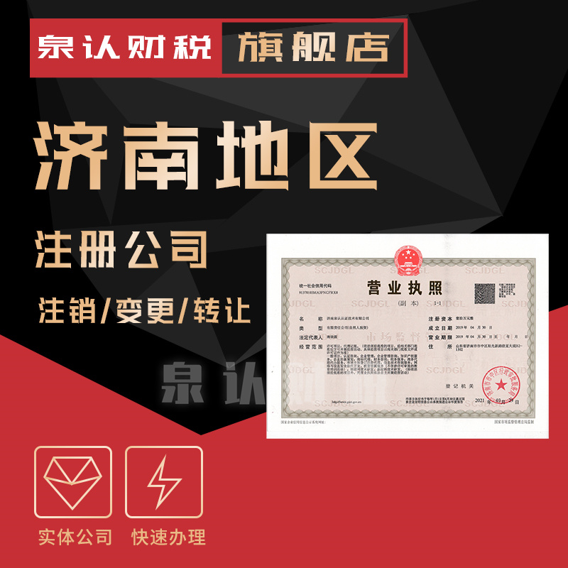 2023在濟南注冊公司真的太有必要了