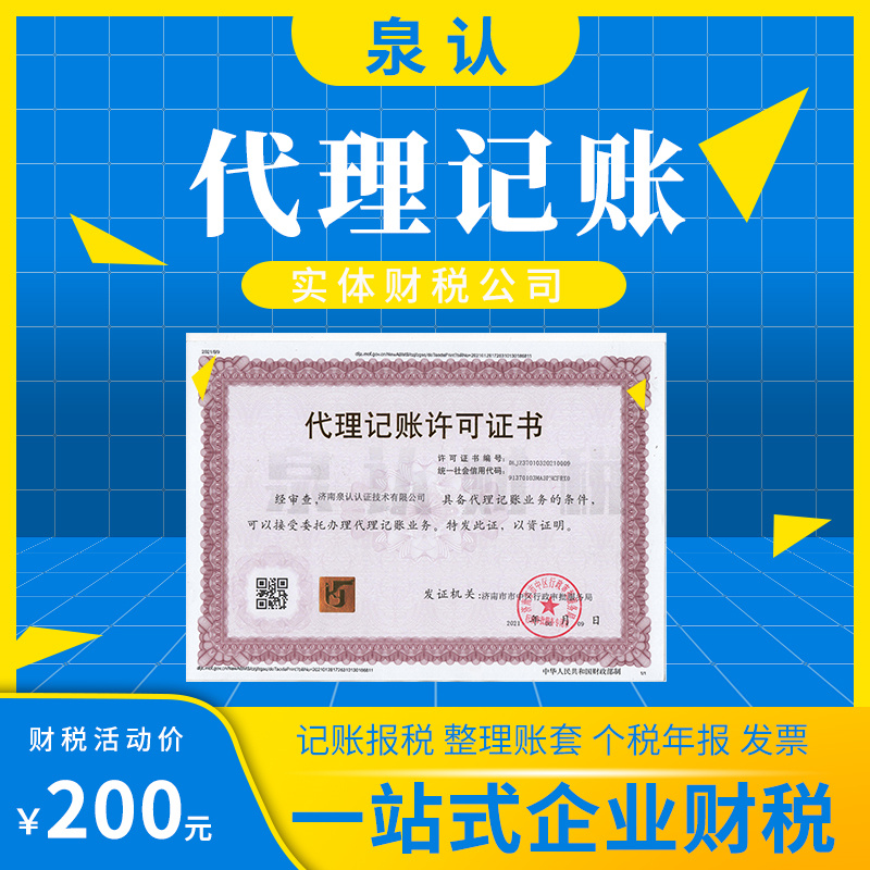 濟南代理記賬公司十月份最新優惠政策