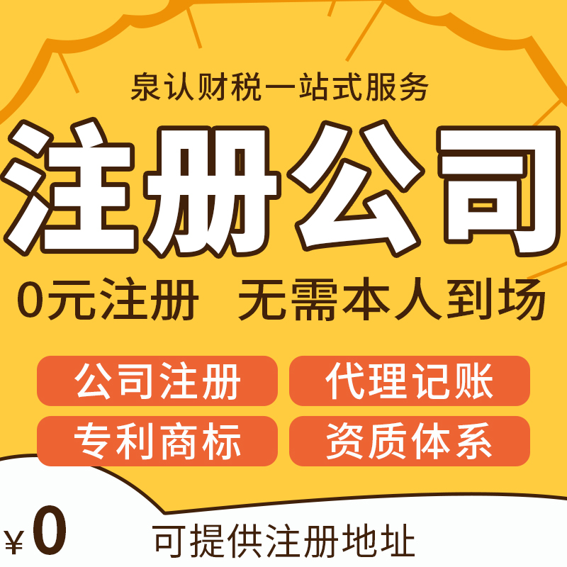 濟南注冊公司代理代辦機構真正更快下證