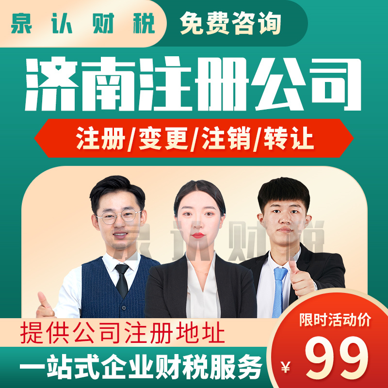 濟南注冊公司創業之路走的更穩更長遠