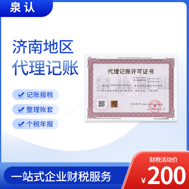 濟南代理記賬公司中小企業財務優選之路