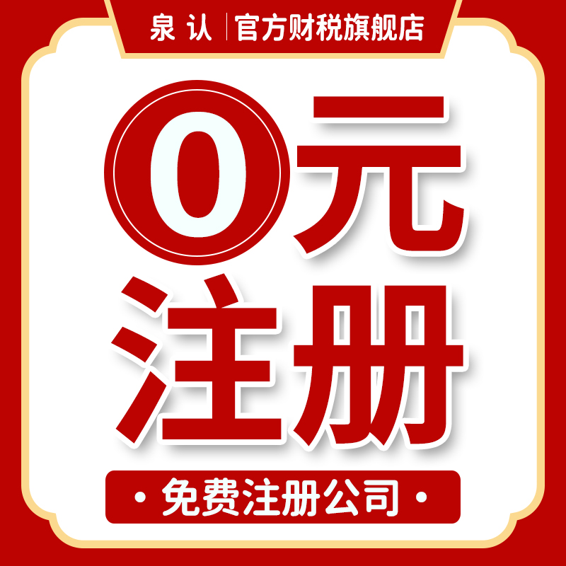 濟南注冊公司代辦創業者的明智之選