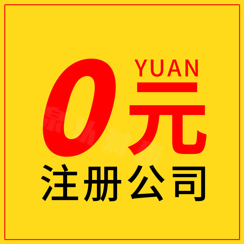 濟南注冊公司這些細節需要特別注意(最新)