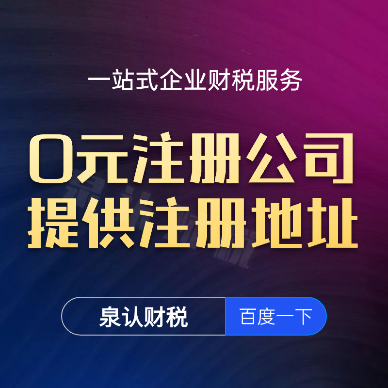 濟南注冊公司創業路上你我的共行之旅