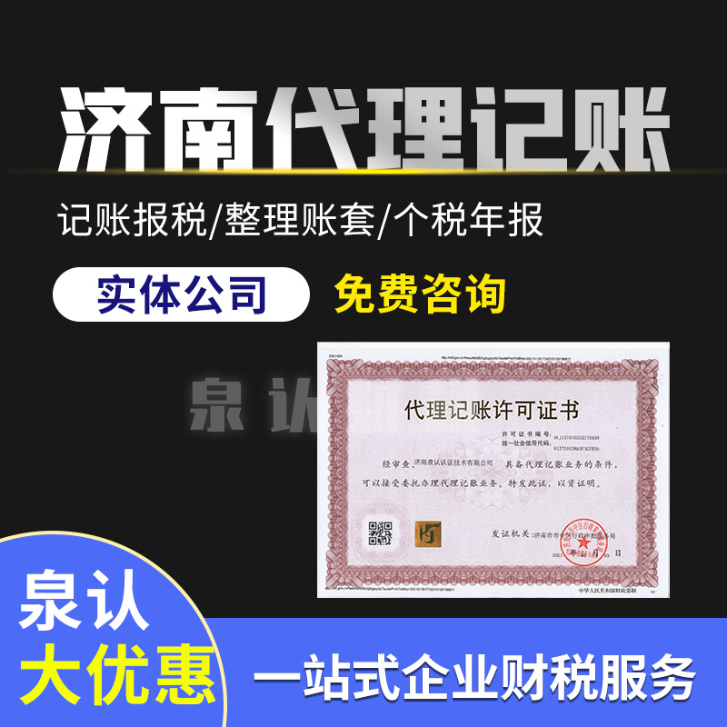 2023最新濟南代理記賬流程是什么？