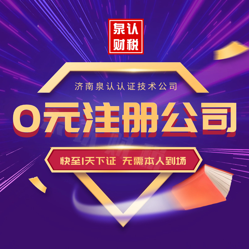 濟南注冊公司代辦是企業成功創業的保障