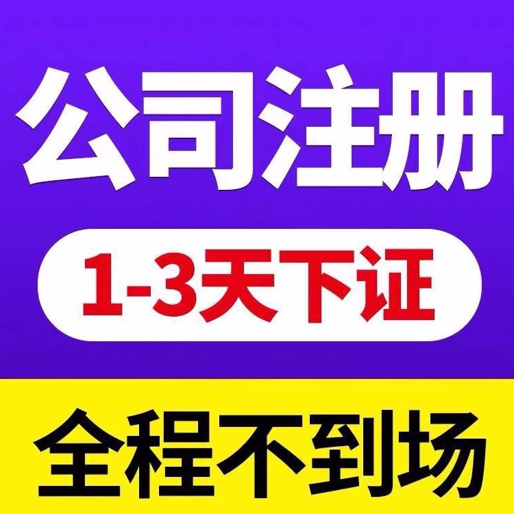 濟南注冊公司