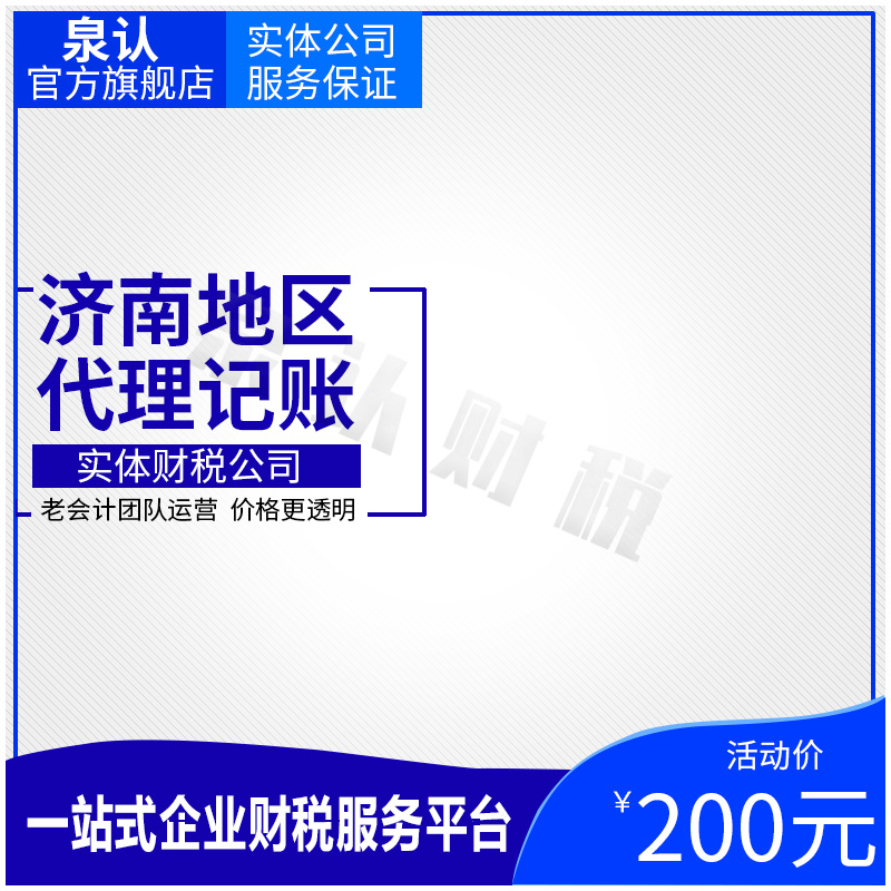 濟(jì)南代理記賬公司