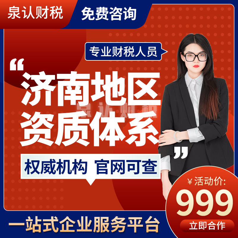 濟南建筑資質代辦