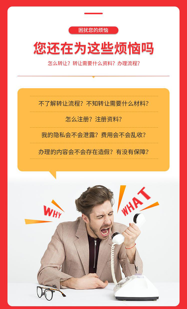 濟南轉讓公司成為創業者最后的救命稻草