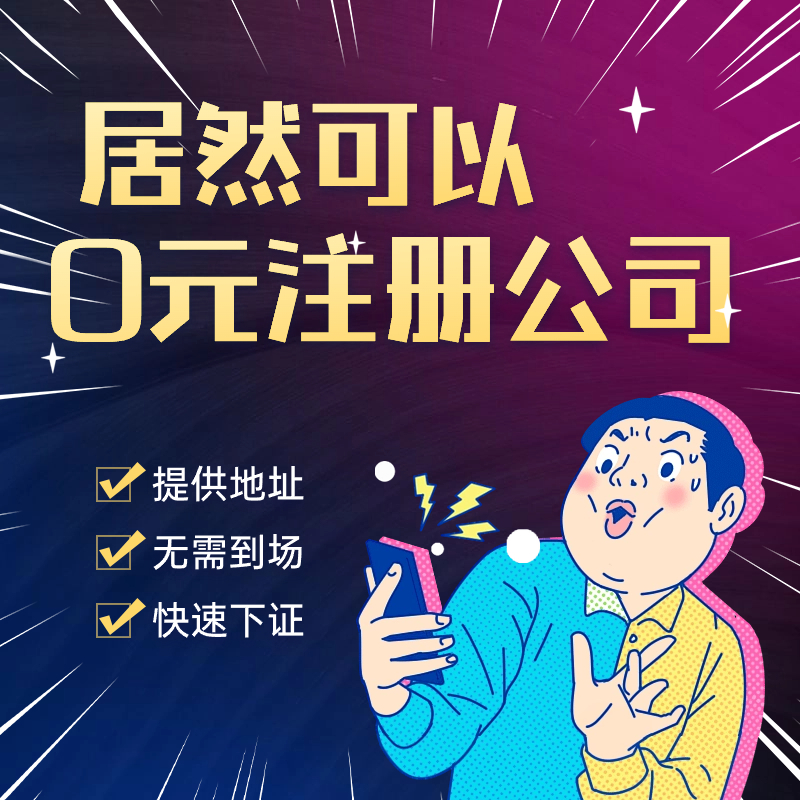濟南注冊公司與分公司都有哪些區別?