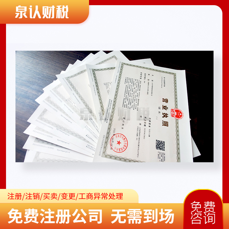 2024濟南注冊公司代辦需要注意的事項