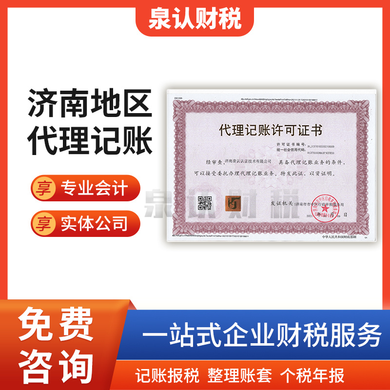 濟南正規代理記賬公司究竟是怎么樣的?
