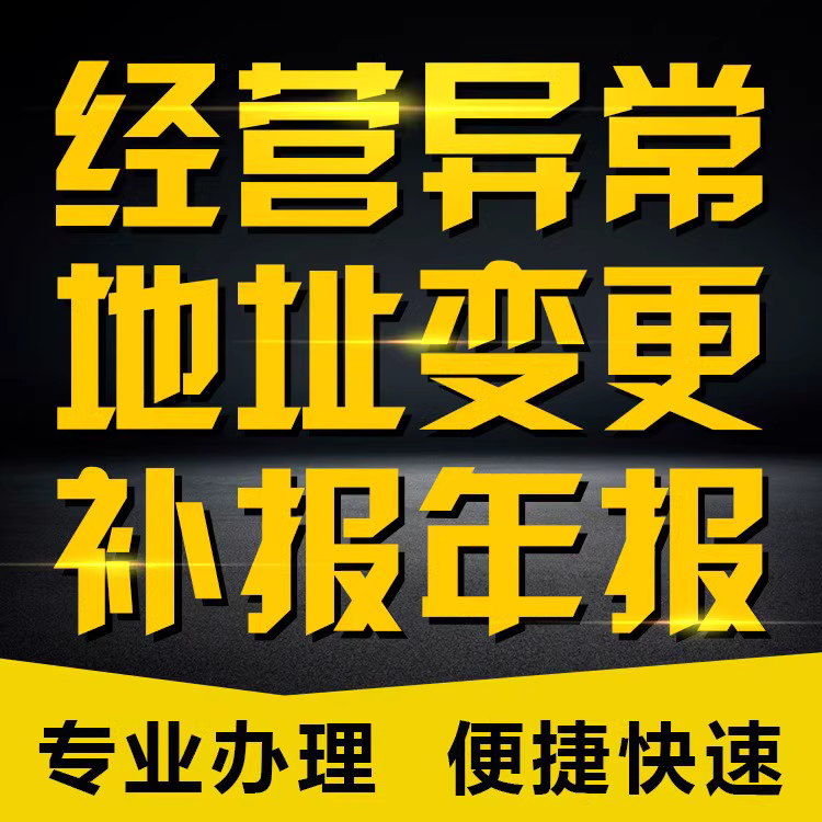 濟(jì)南工商變更代辦