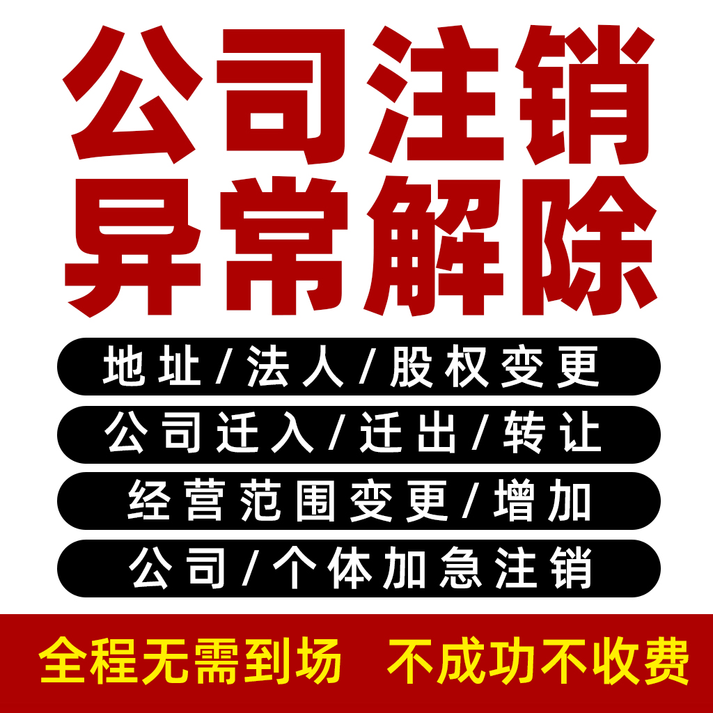 濟南公司注銷代辦 (2)