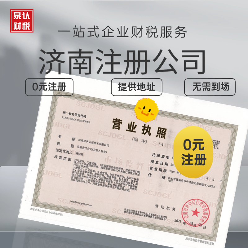 濟南注冊公司代辦 (2)