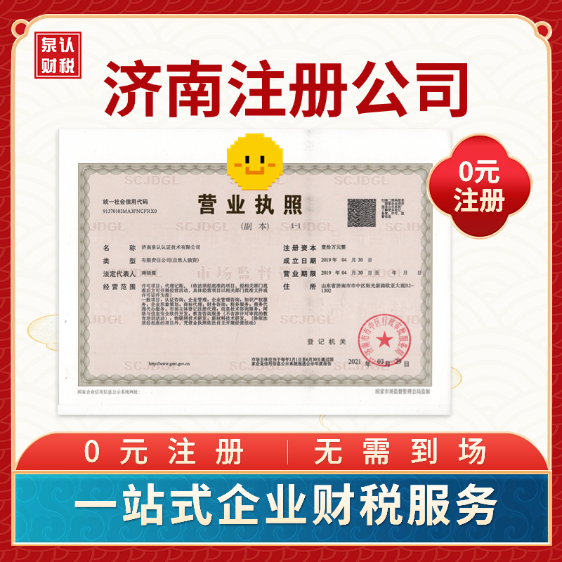 濟南注冊公司以后還有注冊商標(biāo)的必要嗎？