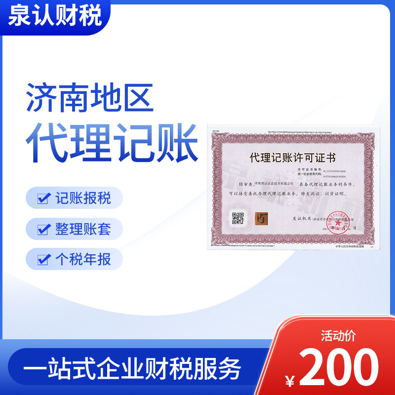 找濟南代理記賬公司服務就是專業(yè)機構錯不了