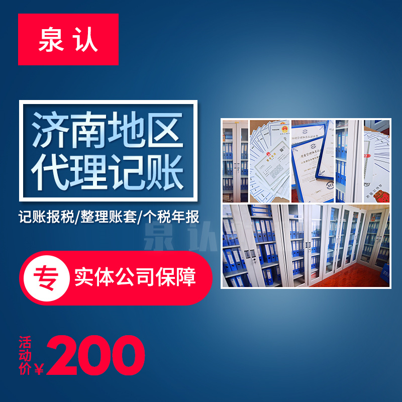 濟南代理記賬公司