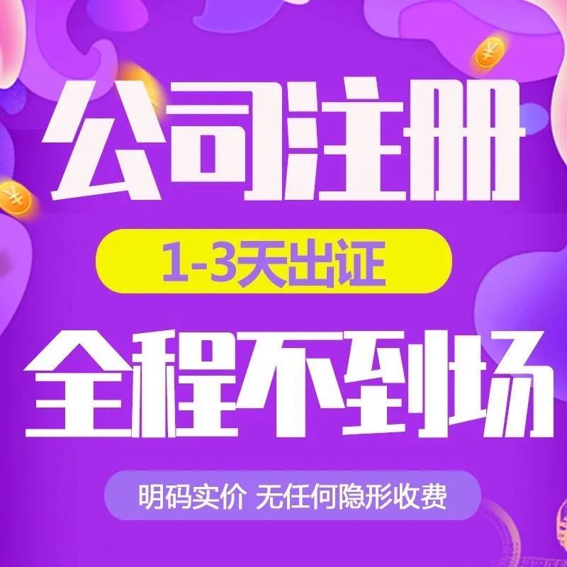 濟南注冊公司