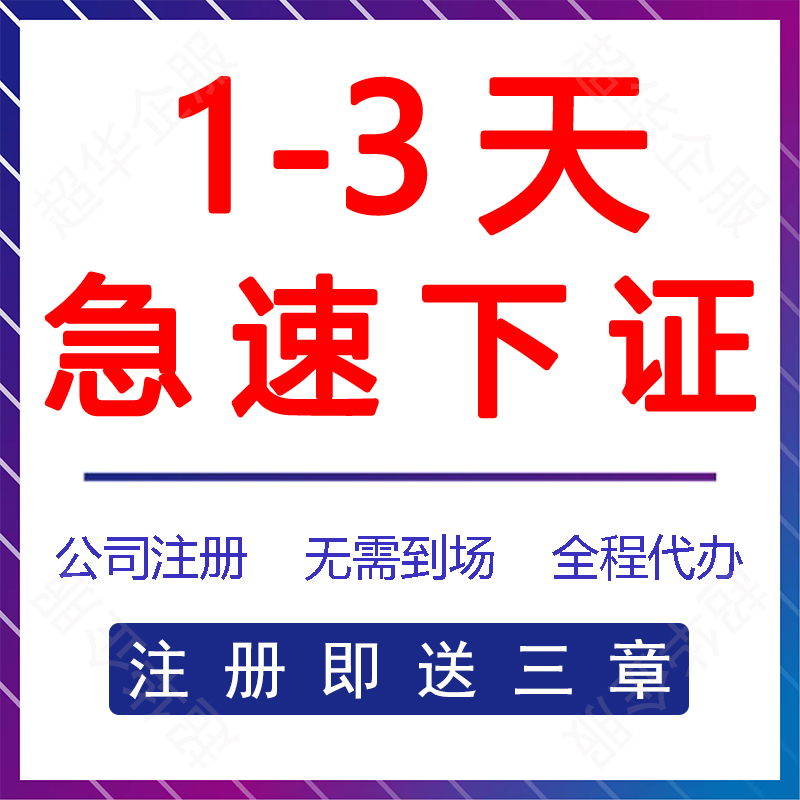 濟南公司注冊