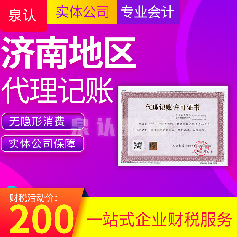濟南代理記賬公司