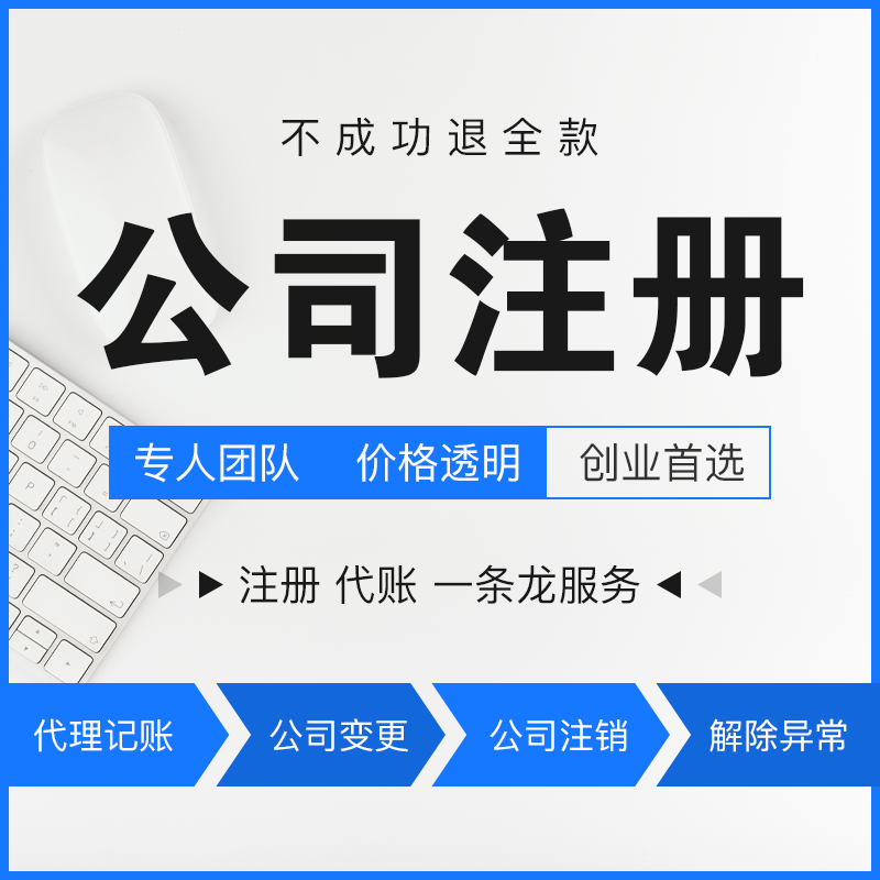 濟南注冊公司