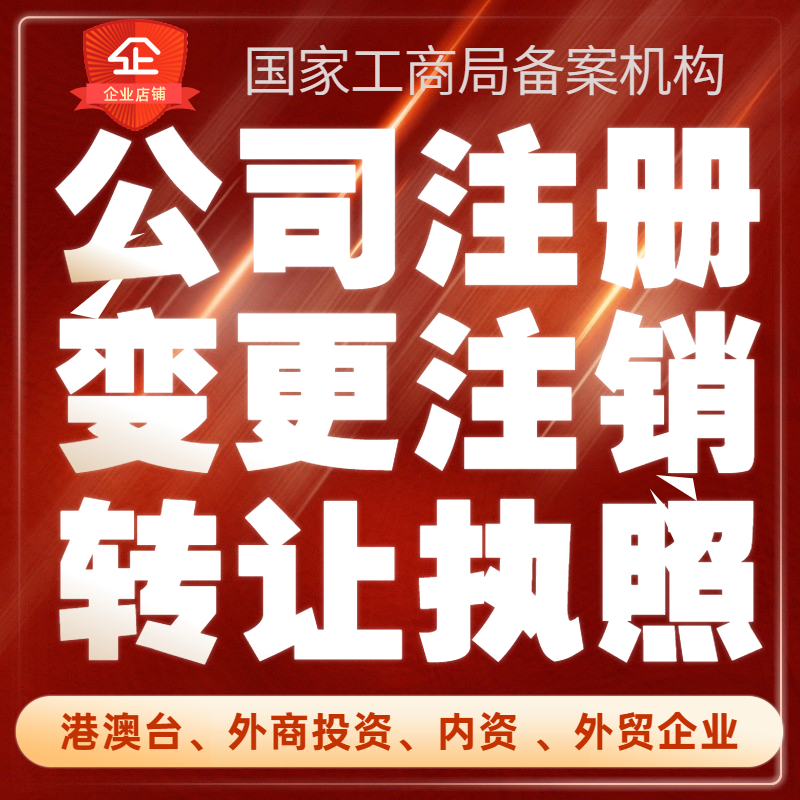 濟(jì)南公司變更