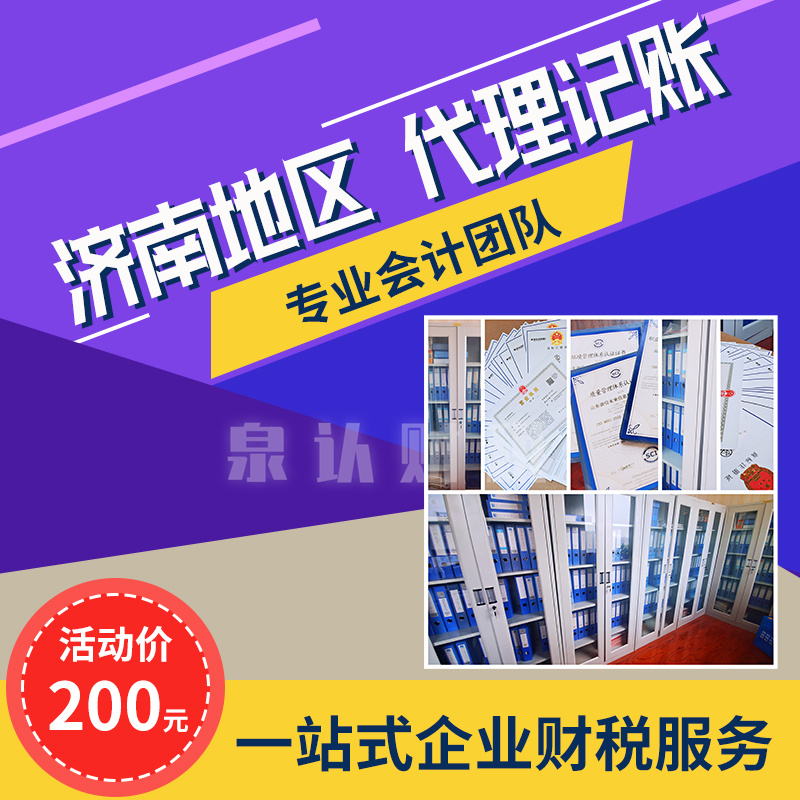 濟南代理記賬專業服務助力創業者高效運營