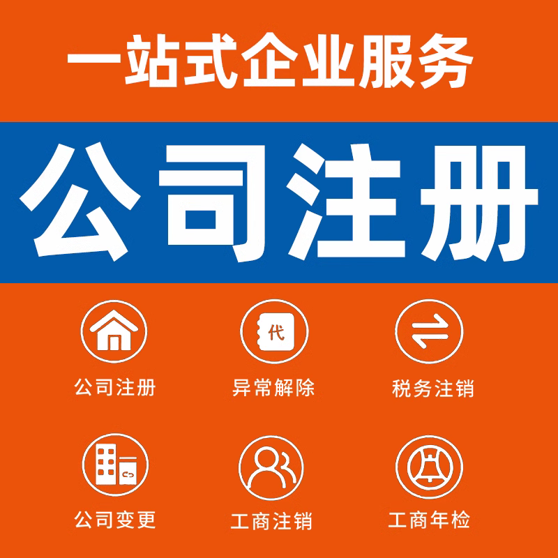 濟南公司注冊