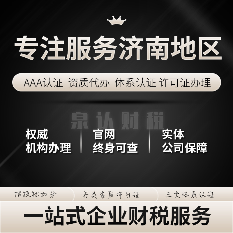濟南建筑企業資質地址變更費用及流程