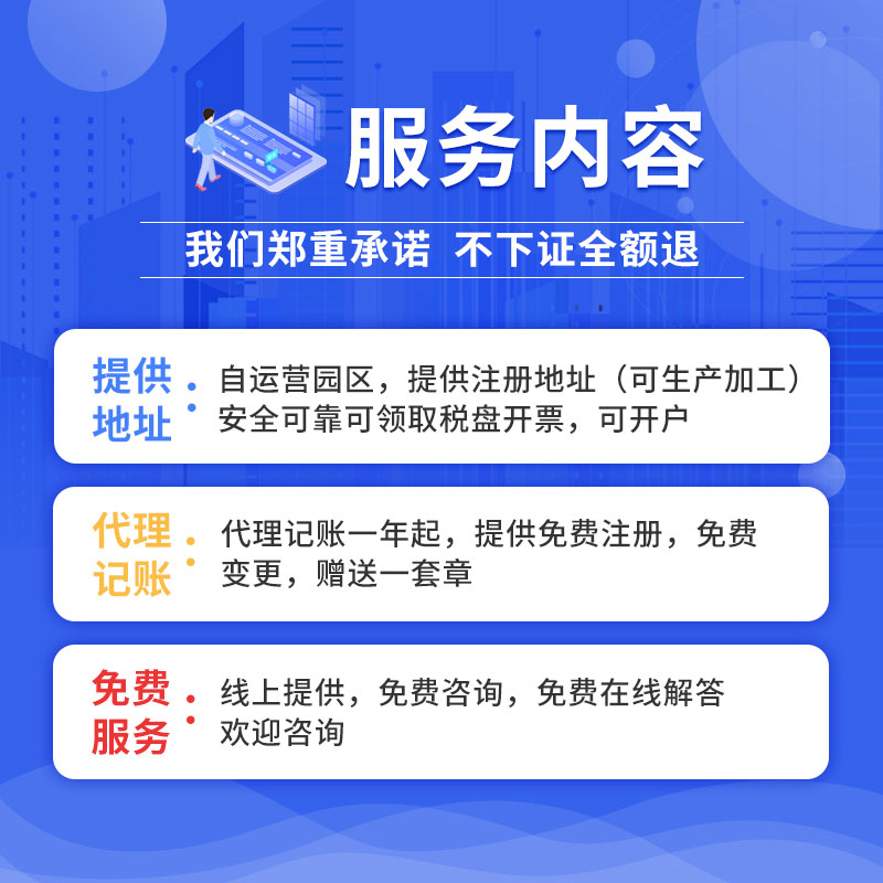 濟南注冊公司