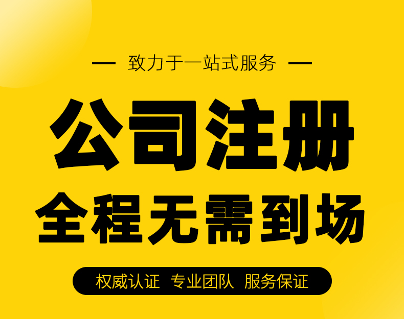濟南注冊公司 (2)
