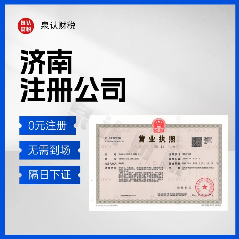濟南注冊公司最新費用你知道嗎？