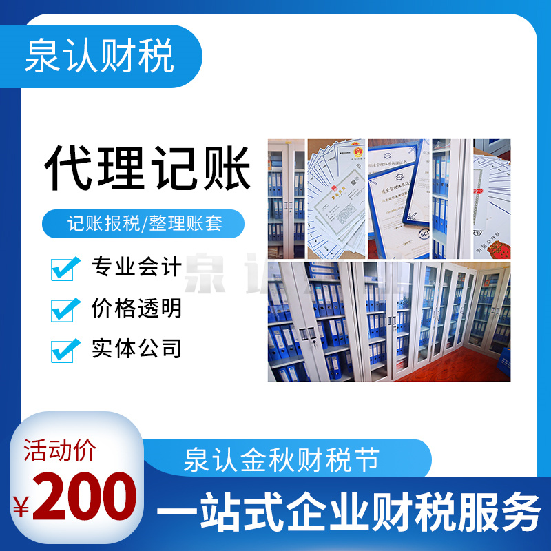濟南代理記賬