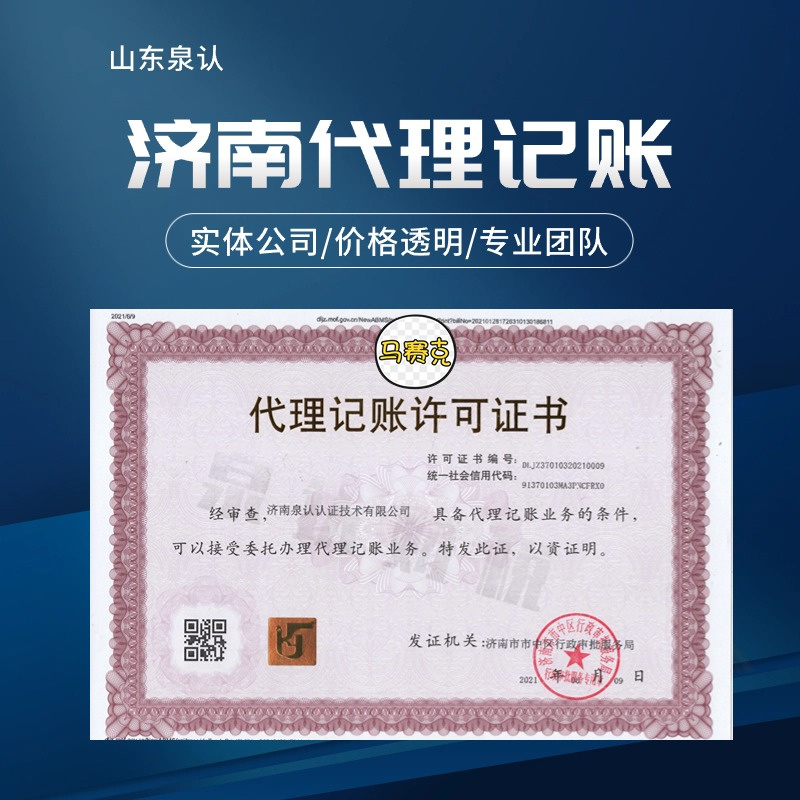 濟南財稅代理記賬公司那些事你知道多少？