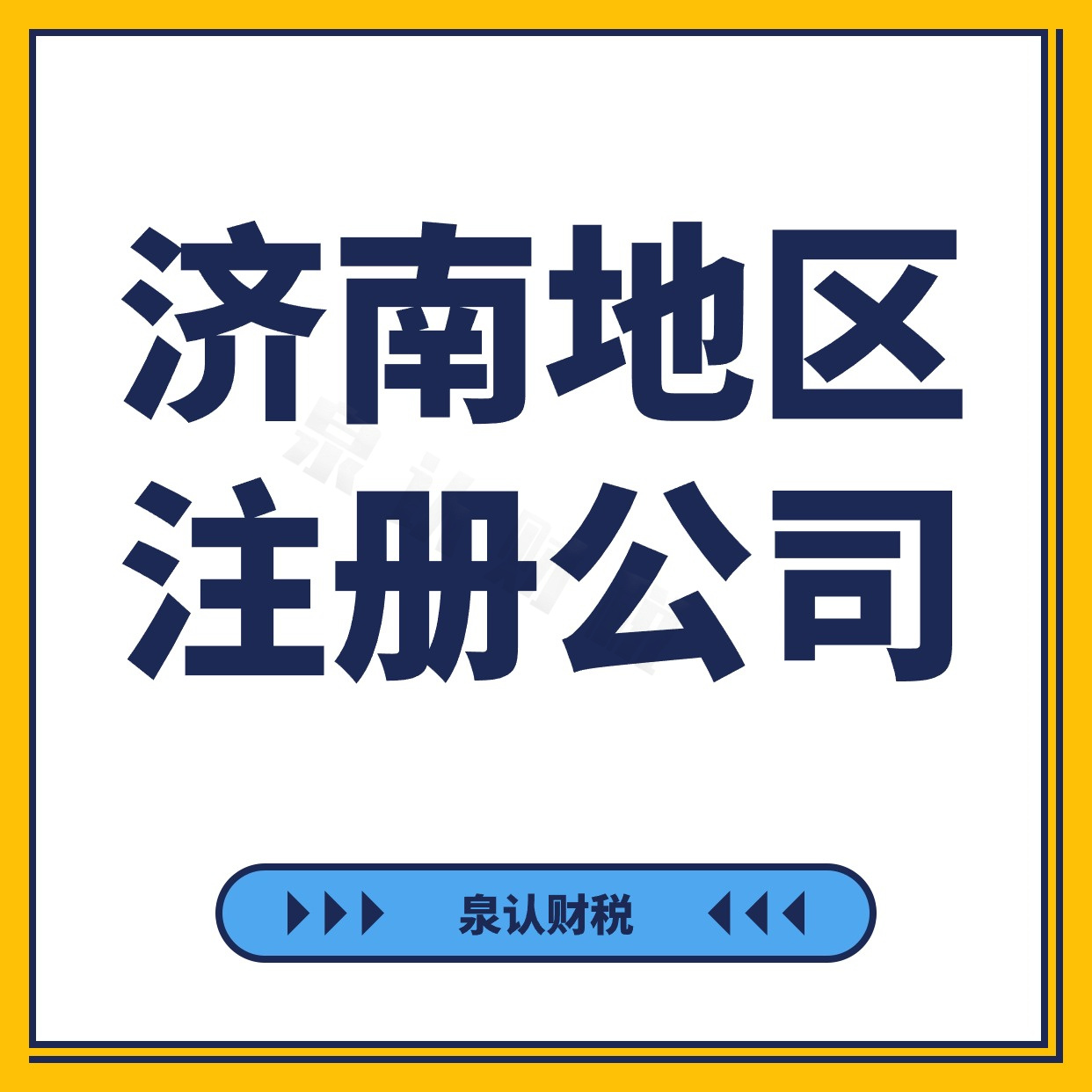 在濟(jì)南注冊(cè)公司地址變更需要準(zhǔn)備哪些材料？